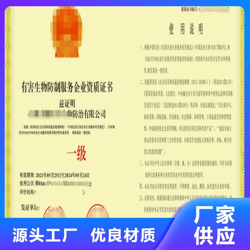 广东病媒生物防治企业资质认证流程