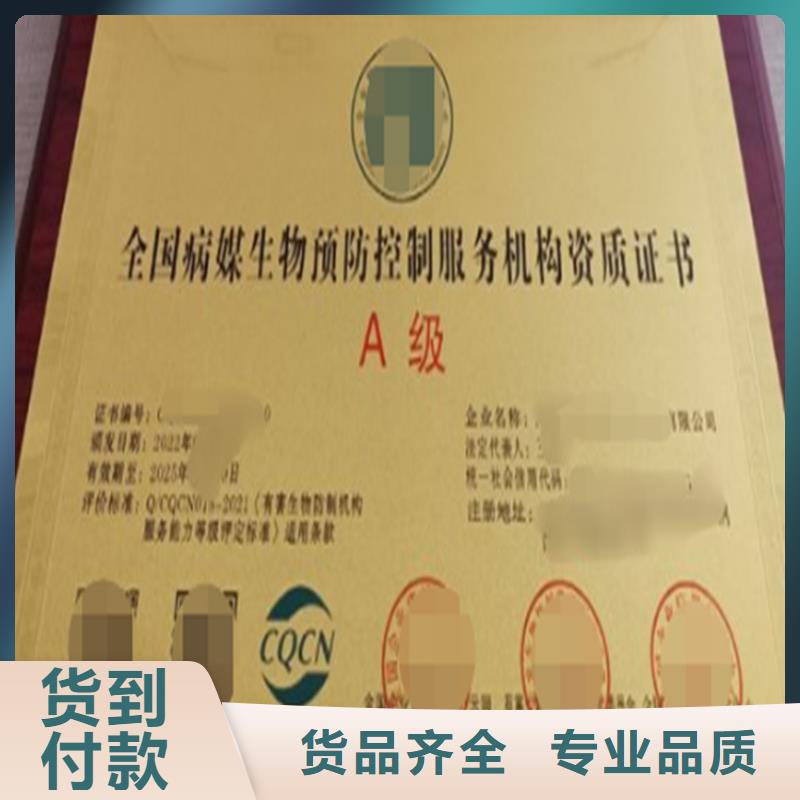 北京市病媒生物防治资质认证
