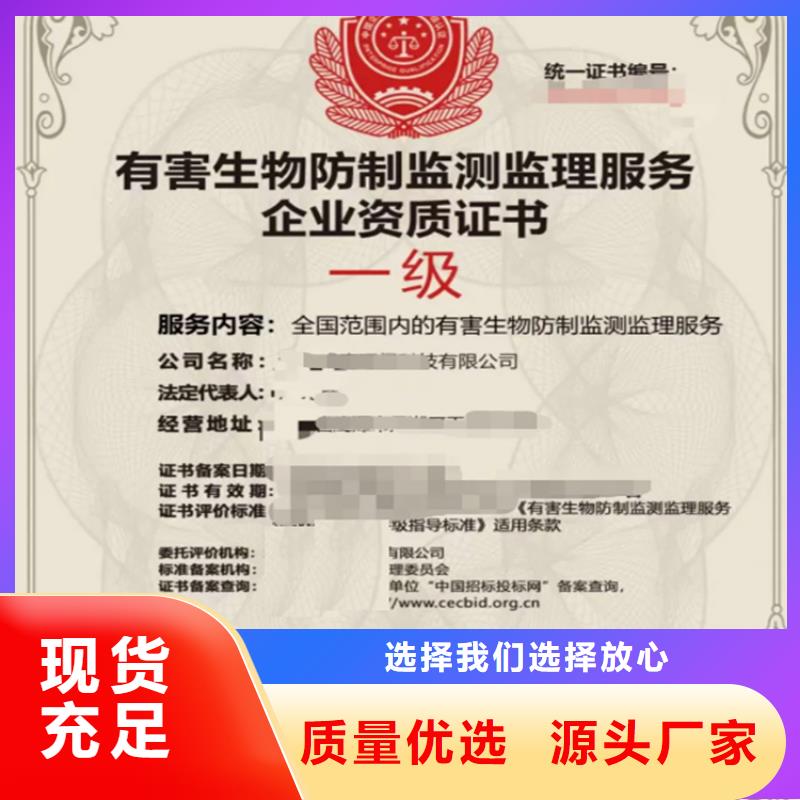 海南省病媒生物防治资质认证