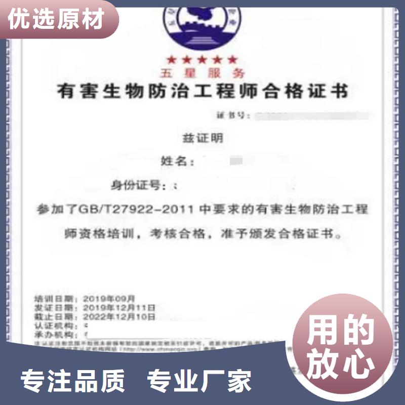 广东省病媒生物预防控制资质申请