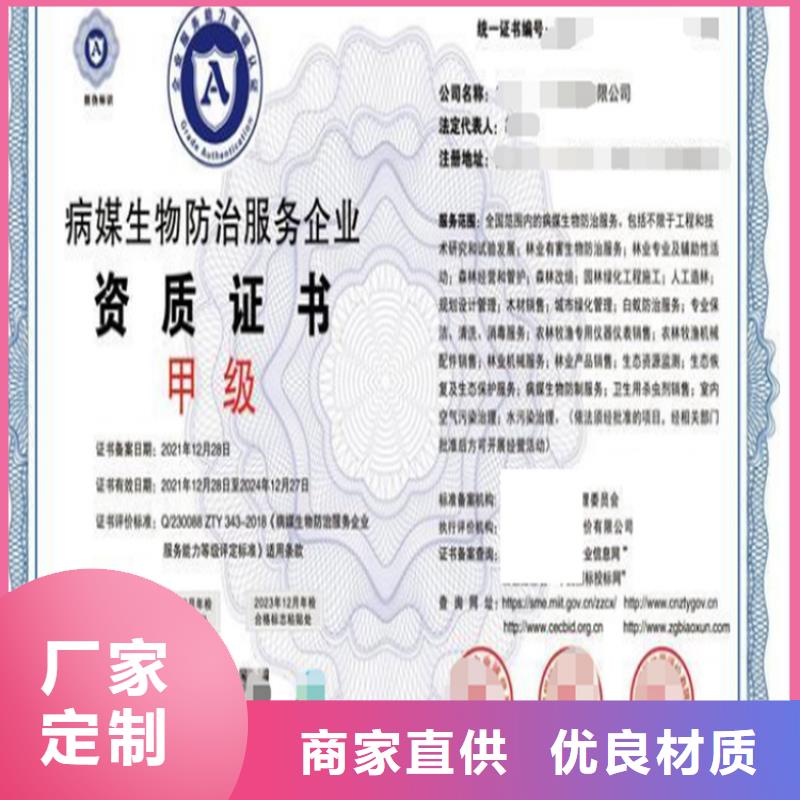 北京市病媒生物防治资质认证流程