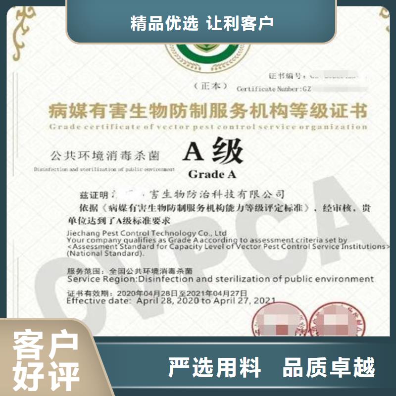 北京市病媒生物防制企业资质认证流程