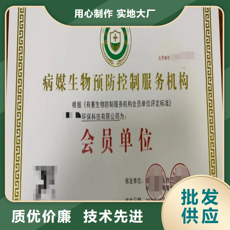 北京市病媒生物预防控制资质费用