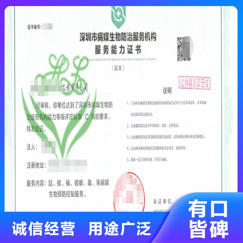 北京病媒生物防治资质申请质量为本