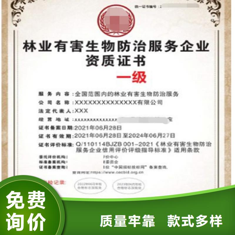 北京市病媒生物防制企业资质机构