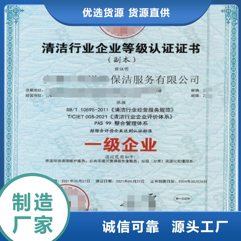 浙江保洁服务企业资质认证机构