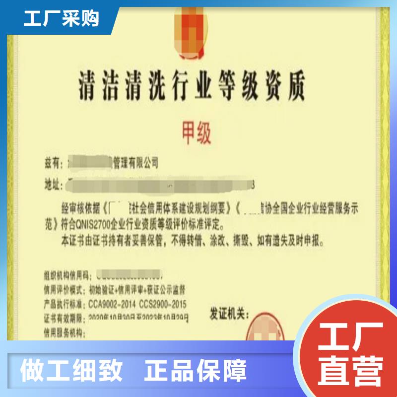 北京市清洗保洁企业资质认证