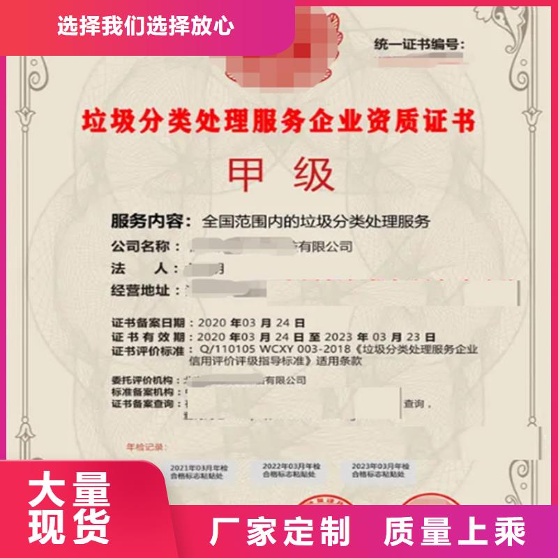 海南省垃圾分类服务企业资质认证