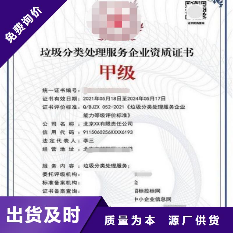 北京垃圾分类服务企业资质认证本地制造商