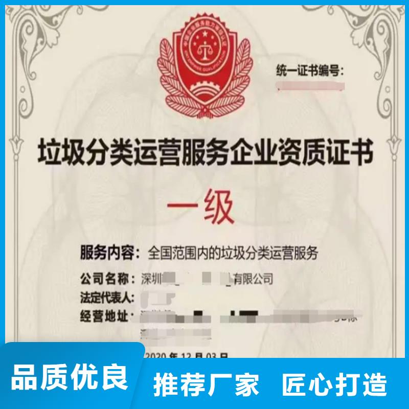 北京垃圾分类运营服务企业资质认证