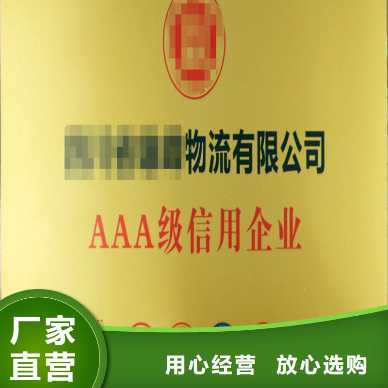 贵州省企业aaa级信用等级认证