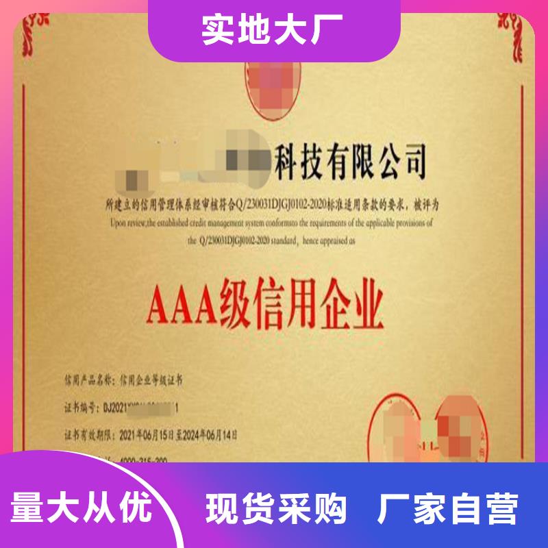 海南省企业信用等级aaa申请敢与同行比质量