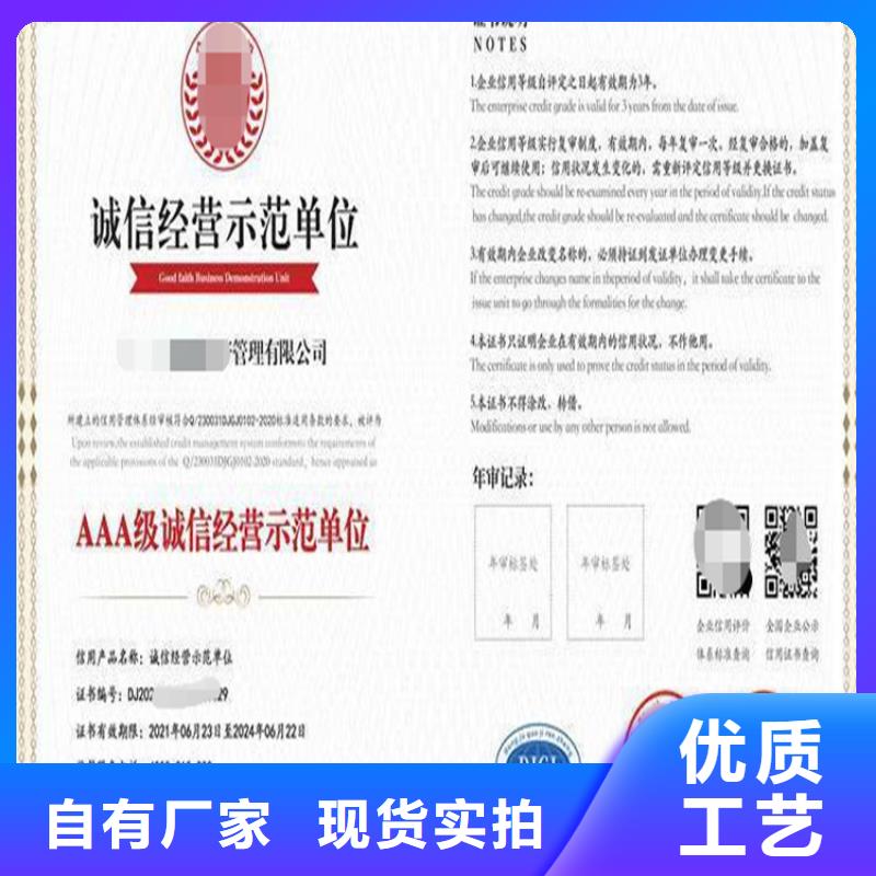 广东企业信用等级AAA级认证