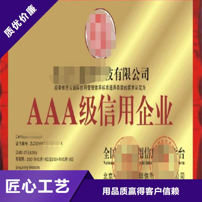 北京aaa企业信用等级认证