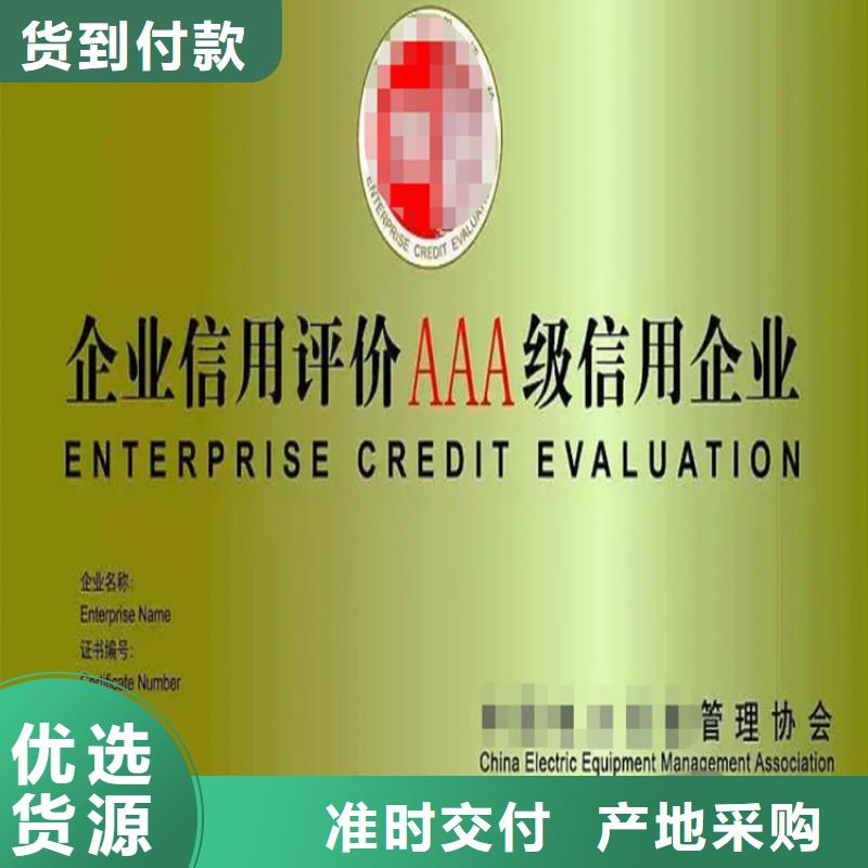 广东aaa级企业信用等级认证流程同城生产厂家