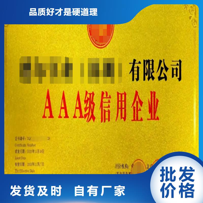 上海市aaa企业信用等级认证