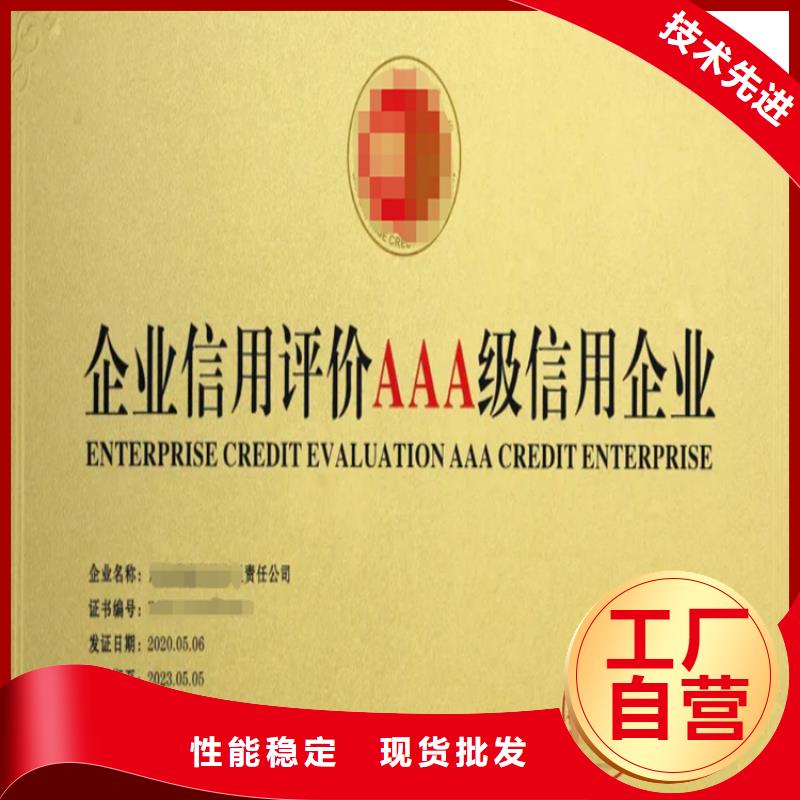 广西aaa级企业信用等级认证