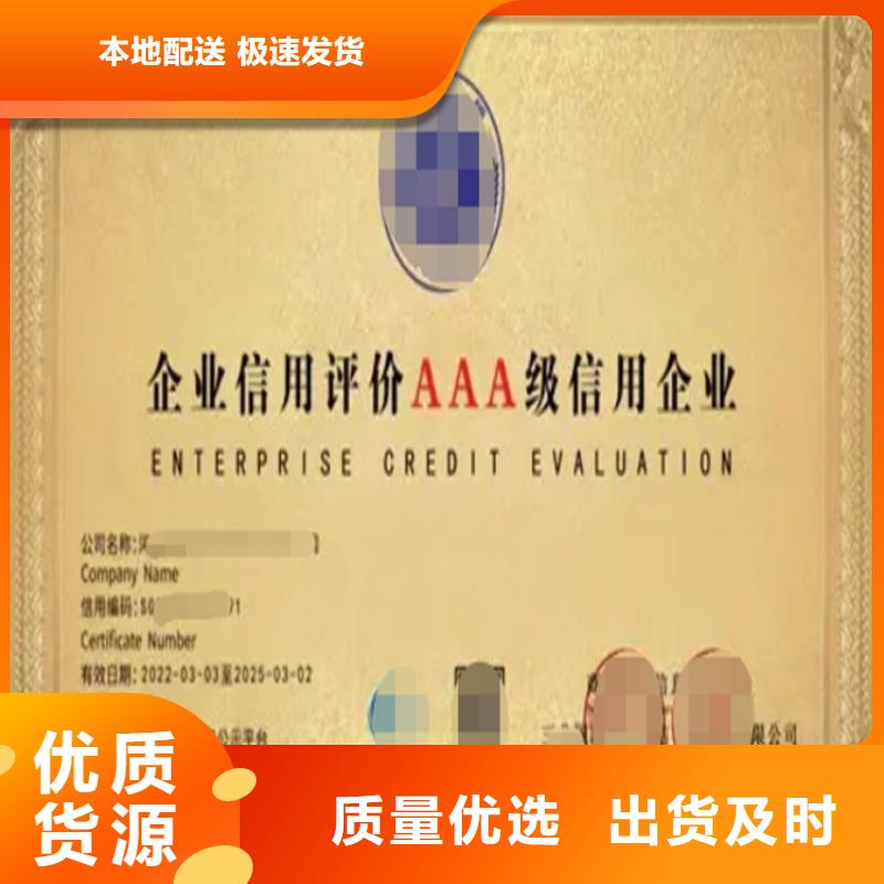 贵州省企业信用aaa等级认证