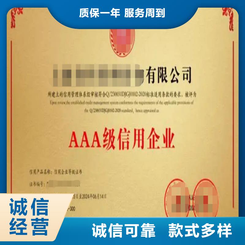贵州企业AAA信用等级流程批发货源