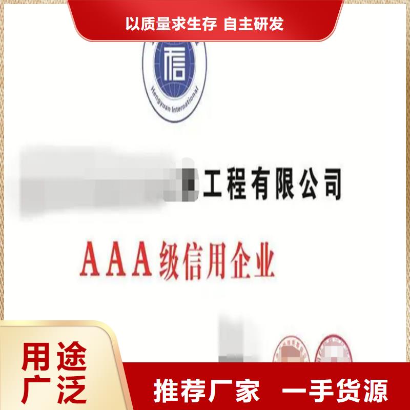 贵州aaa企业信用等级认证