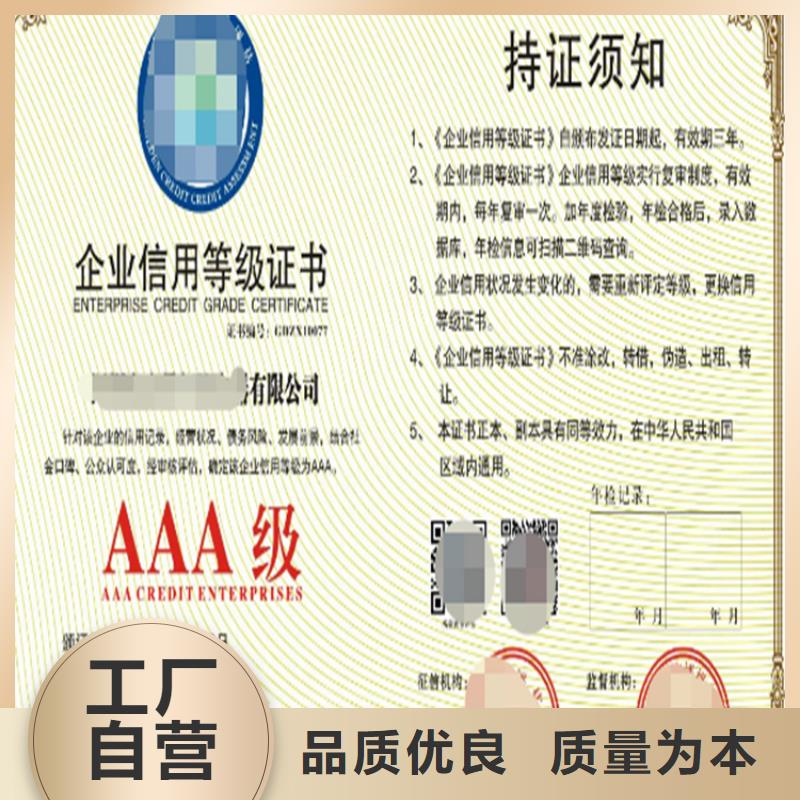 北京企业信用等级AAA公司