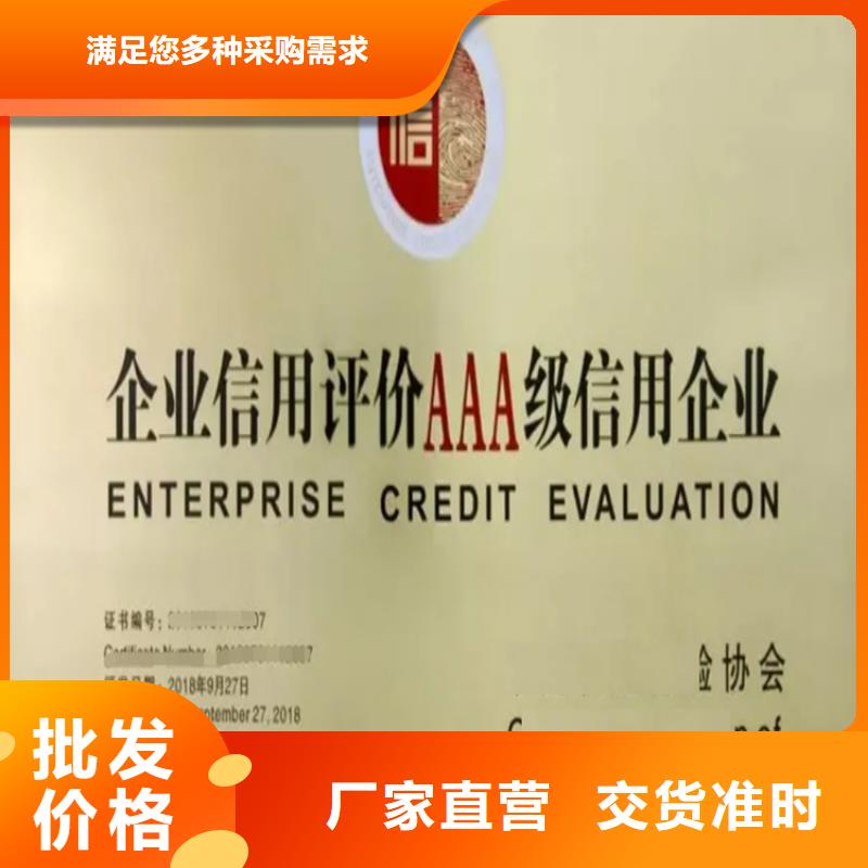贵州省企业信用等级AAA申请源头厂家来图定制