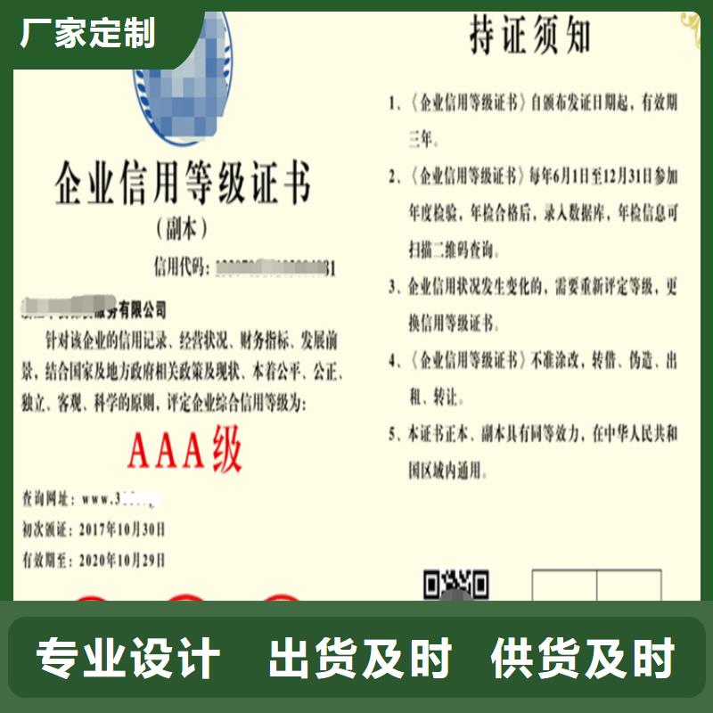 贵州企业信用等级AAA认证