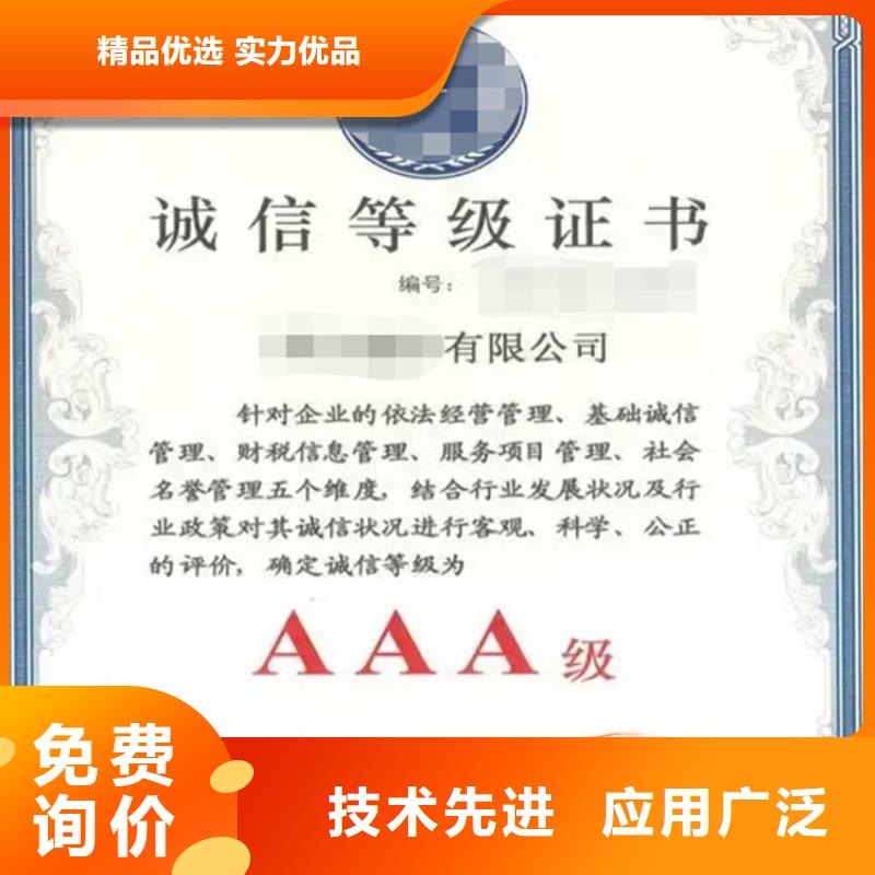 海南省AAA企业信用等级