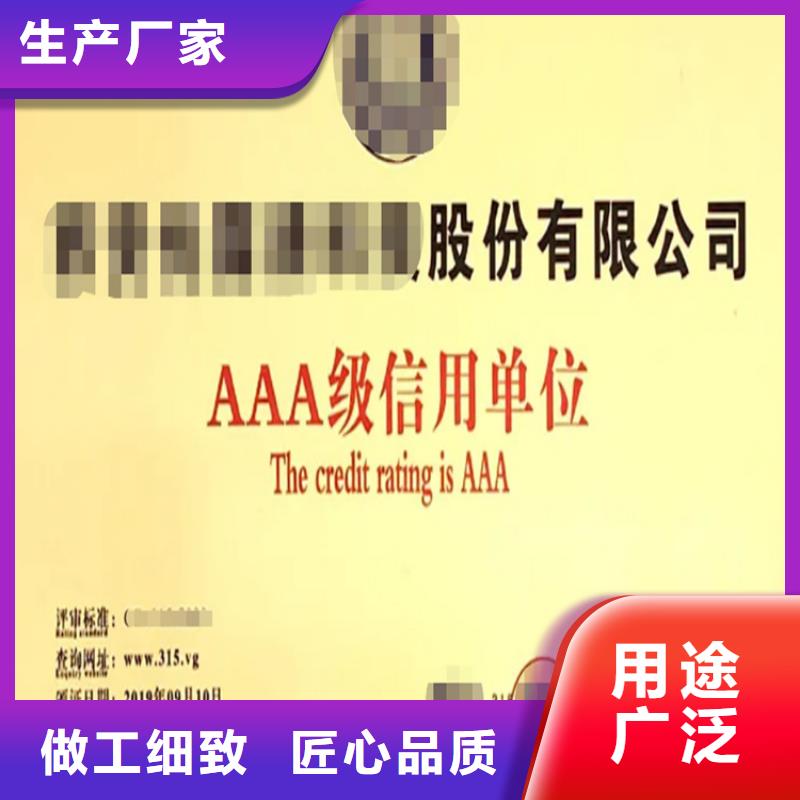 上海市企业信用AAA等级去哪附近生产商