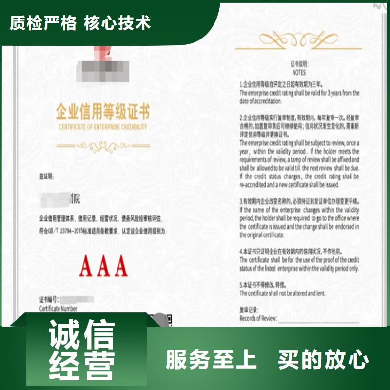 贵州省企业信用等级aaa认证流程