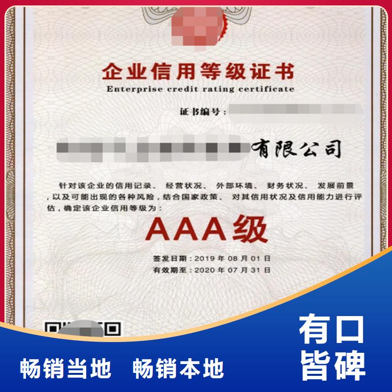贵州省AAA企业信用等级申请当地品牌