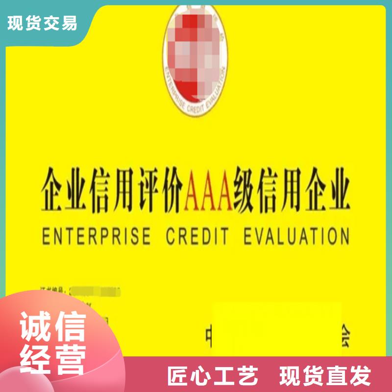 广东省AAA企业信用等级认证当地货源
