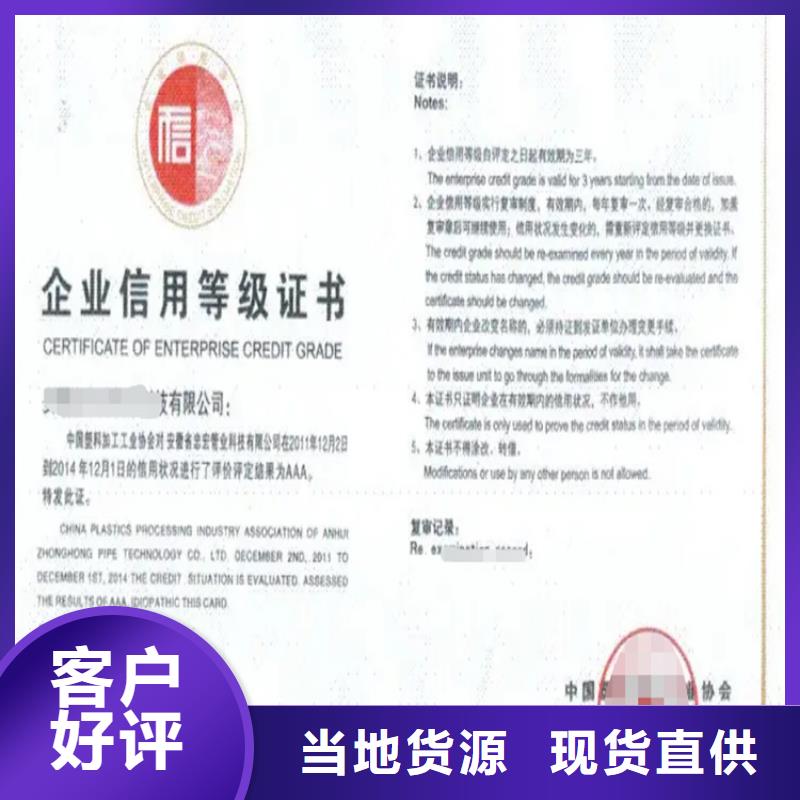 浙江省企业AAA信用等级认证