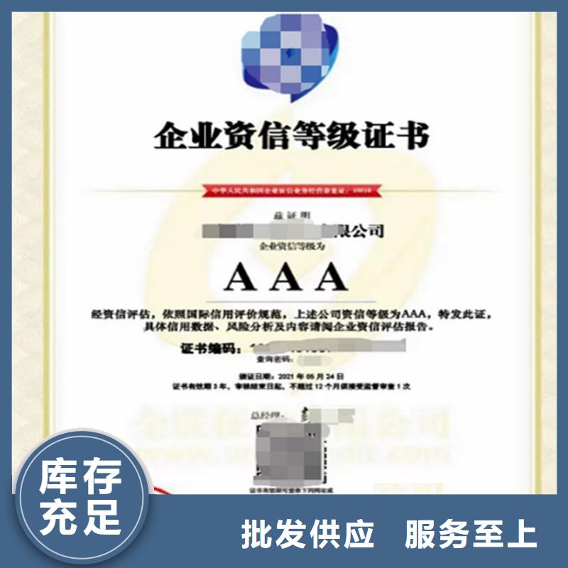 上海企业信用等级aaa级申请当地货源