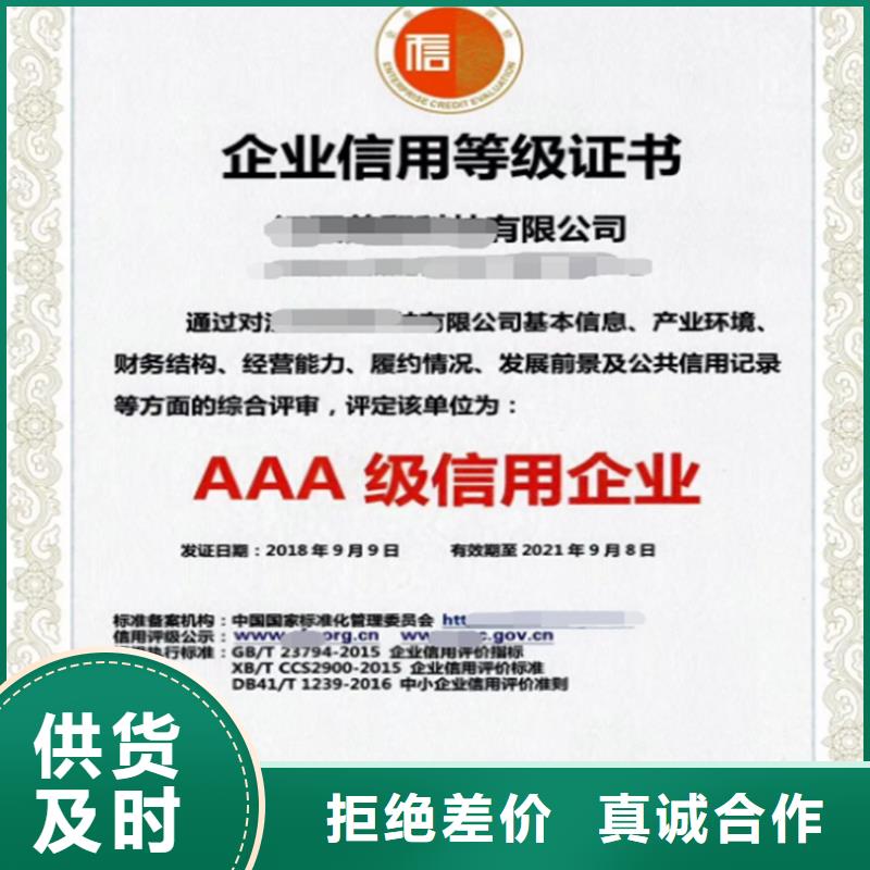 广西省企业aaa信用等级认证