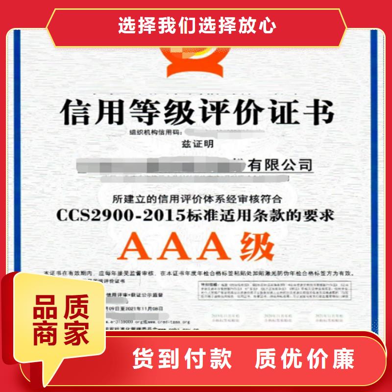 北京市企业信用aaa等级申请
