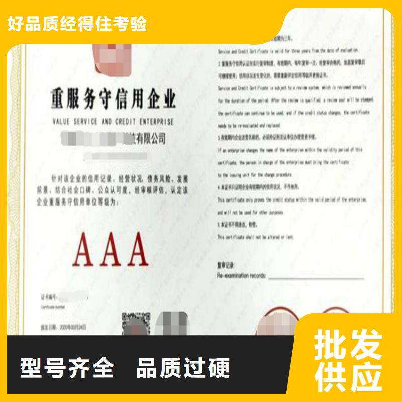 北京企业信用AAA等级认证本地生产商