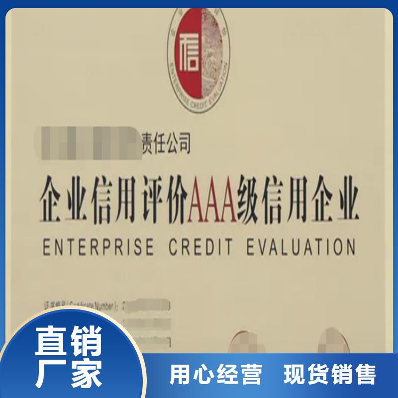 广西省企业信用等级AAA认证