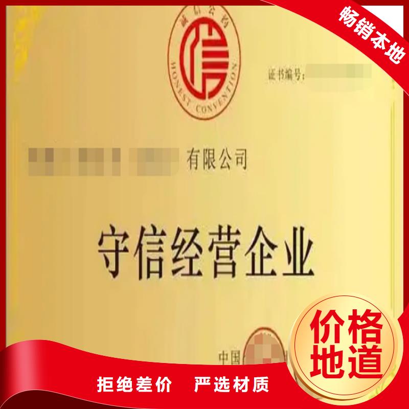 海南省企业信用等级AAA级认证安心购