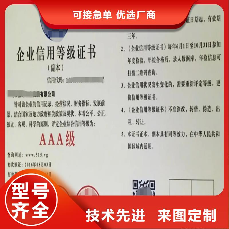 贵州省aaa级企业信用等级申请