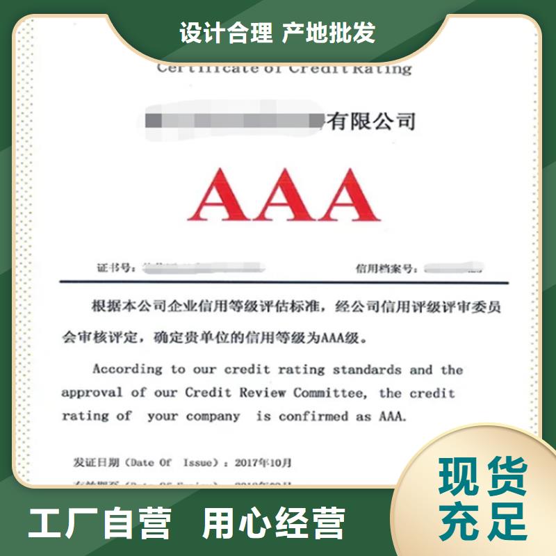北京市企业信用aaa等级认证核心技术