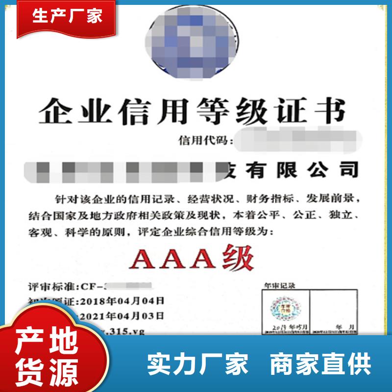 贵州省企业信用等级aaa级认证买的放心