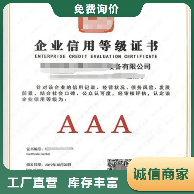 贵州aaa企业信用等级认证