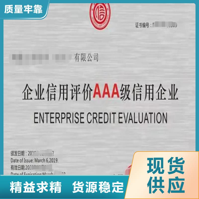 贵州aaa级企业信用等级申请