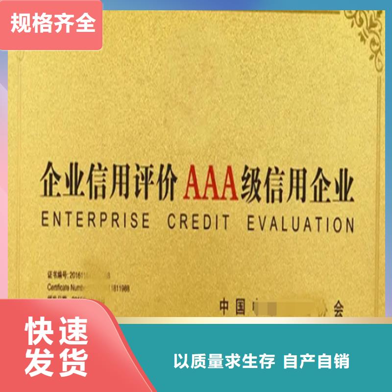 北京市AAA企业信用等级认证流程