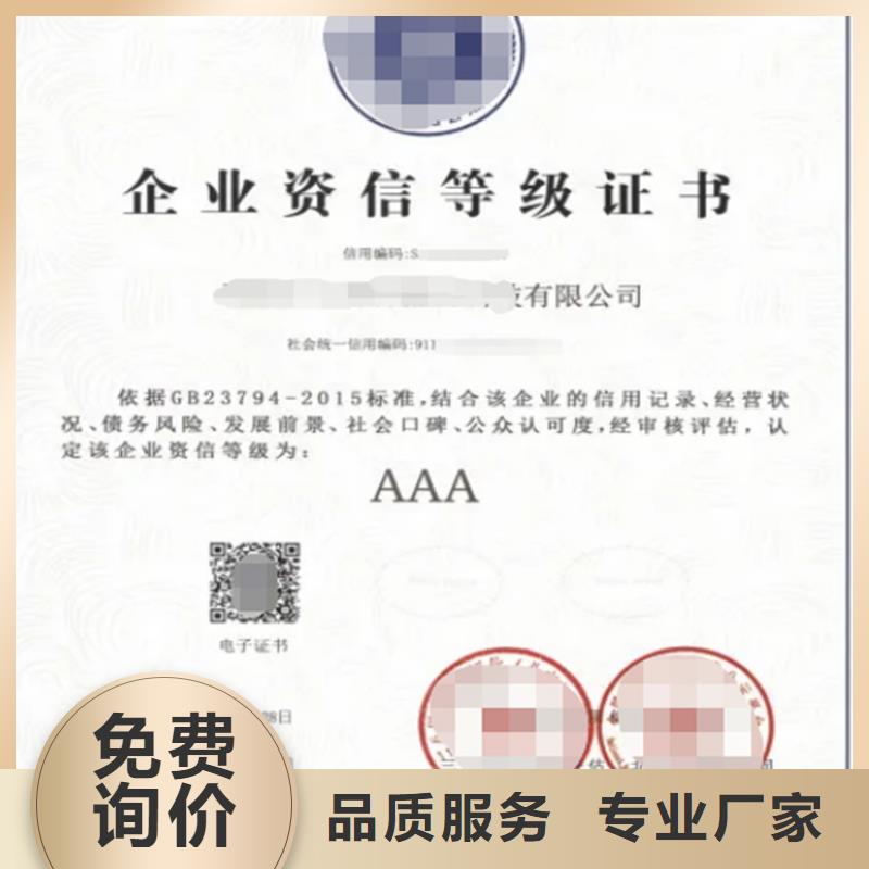 上海企业aaa信用等级认证流程