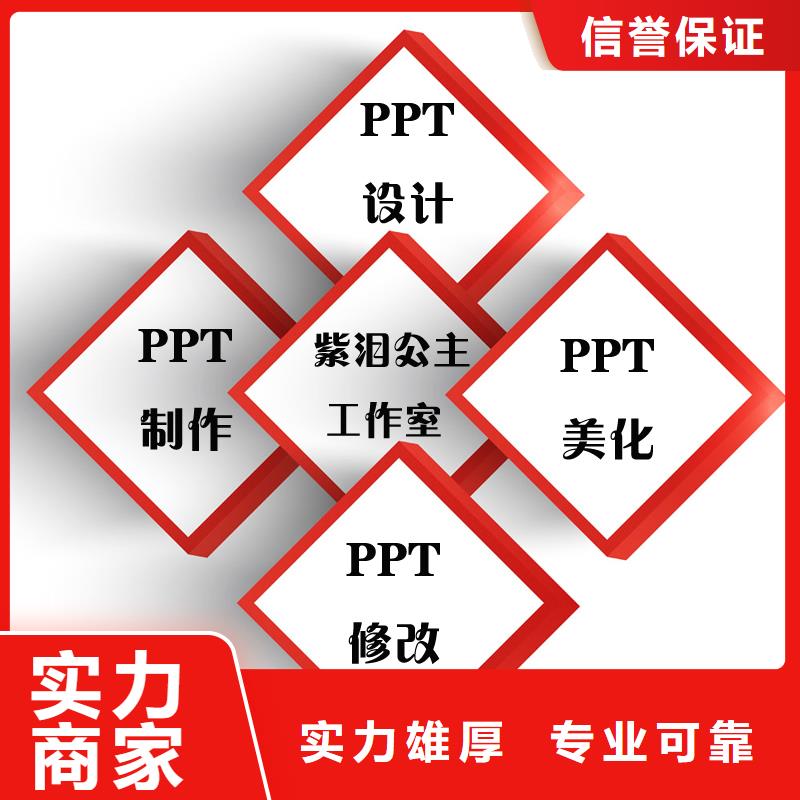 贵州PPT代做修改承接述职汇报PPT等各类PPT