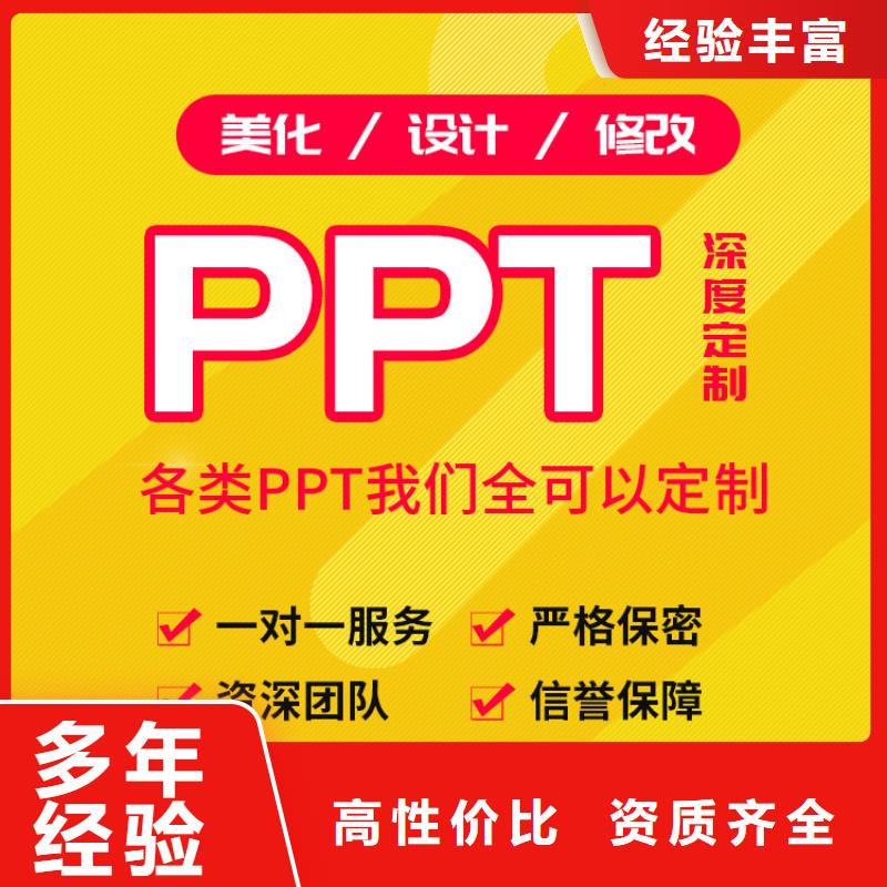 湘潭市PPT制作美化|高端PPT美化一对一定制