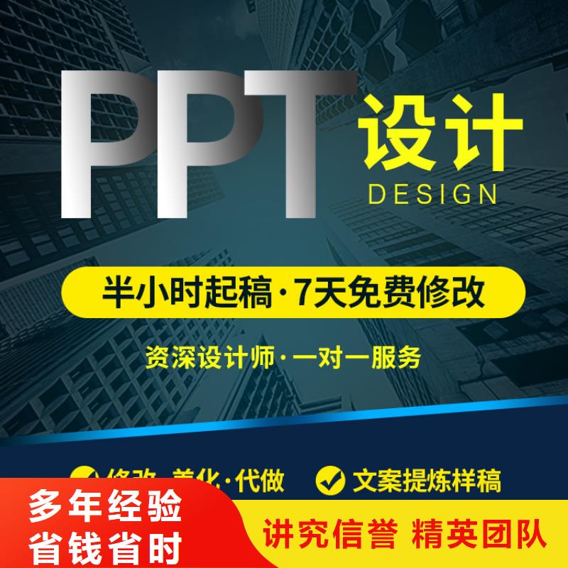 本溪市PPT设计优化承接演讲PPT等各类PPT