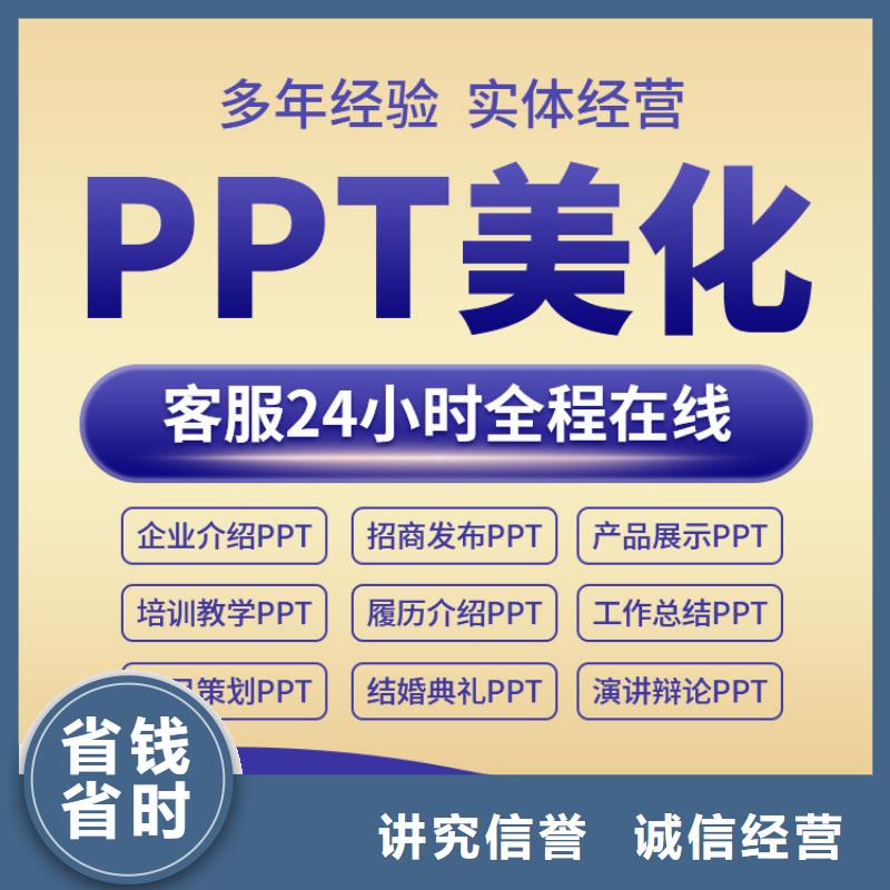 湘潭市PPT代做修改|高端PPT美化不满意退款